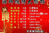 烧烤师好招聘吗工资高吗