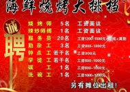 烧烤师好招聘吗工资高吗