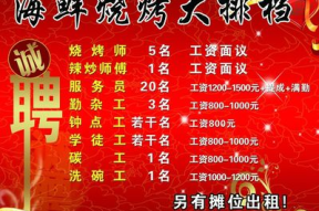 烧烤师好招聘吗工资高吗