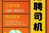 酒店招聘接送机司机