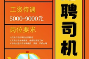 酒店招聘接送机司机