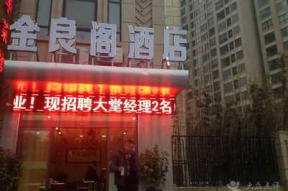 蚌埠酒店招聘技师招聘