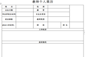 应聘者简介教师怎么填
