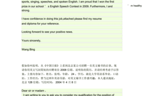 英语作文应聘怎么写好