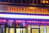 万达广场碧水蓝酒店招聘