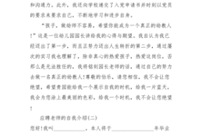 专家应聘自我陈述怎么写