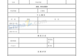 教室应聘表格怎么做好