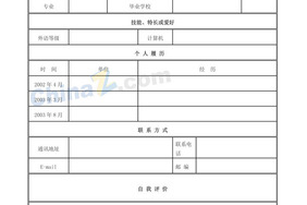 教室应聘表格怎么做好