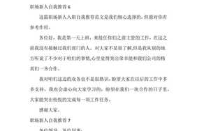 新职场自我介绍怎么说