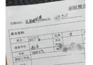 应聘单上手机怎么写的