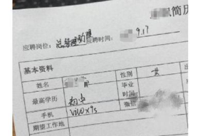 应聘单上手机怎么写的