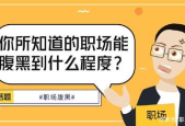 职场找话题怎么找