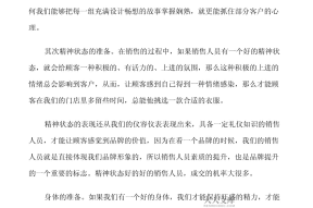 自我评价怎么写应聘销售
