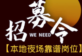 石家庄夜场最新招聘网