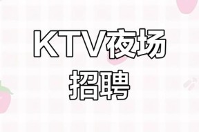 夜场招聘ktv包厢服务员文案