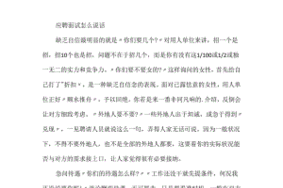 应聘夸贵公司怎么说话