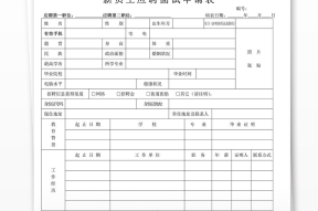 部门应聘申请表怎么填