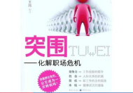 如何成功在职场突围