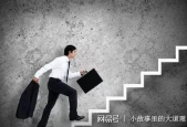 如何改变自己的职场形象