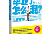 初入职场怎么修炼