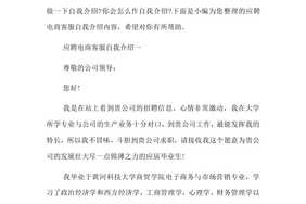 电商应聘要求怎么写范文