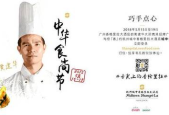 北京酒店点心厨师招聘