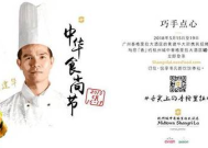 北京酒店点心厨师招聘