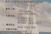 高薪招聘船员真的吗