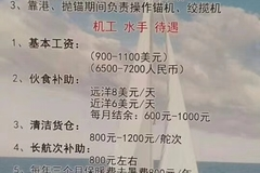 高薪招聘船员真的吗