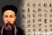 曾国藩在职场中怎么样
