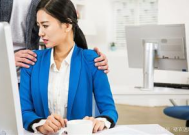 女性职场怎么防止性骚扰