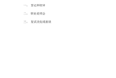 应聘内勤等通知怎么问结果