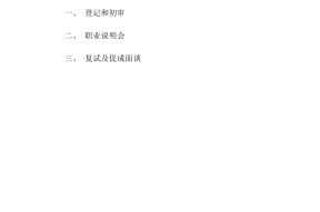 应聘内勤等通知怎么问结果