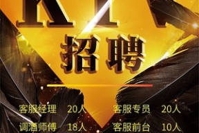 夜场ktv招聘专员