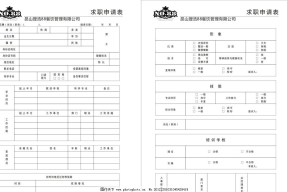 职工应聘表范文模板怎么写