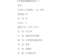 怎么应聘公立学校合同教师