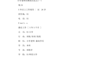 怎么应聘公立学校合同教师