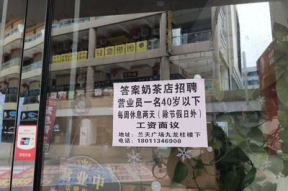 昌图县奶茶店招聘吗