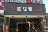 桃源酒店招聘信息