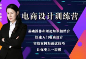 应聘电商美工怎么面试呢
