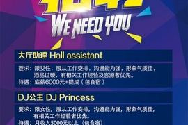 夜场运营经理招聘