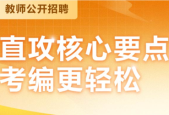 教师招聘能带教参吗