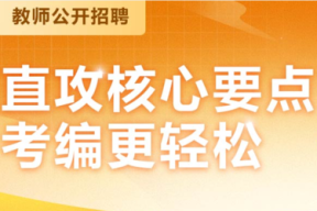 教师招聘能带教参吗