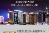 酒店英语职员招聘信息