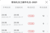 怎么修改职场时间点