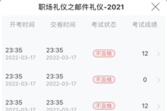 怎么修改职场时间点
