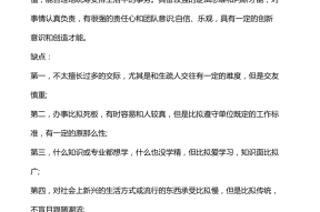 缺点与不足应聘表述怎么填