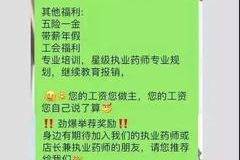 药店招聘药师好招吗