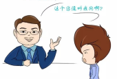 如何对待职场的困难人员