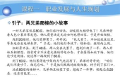 职场小故事解析怎么写